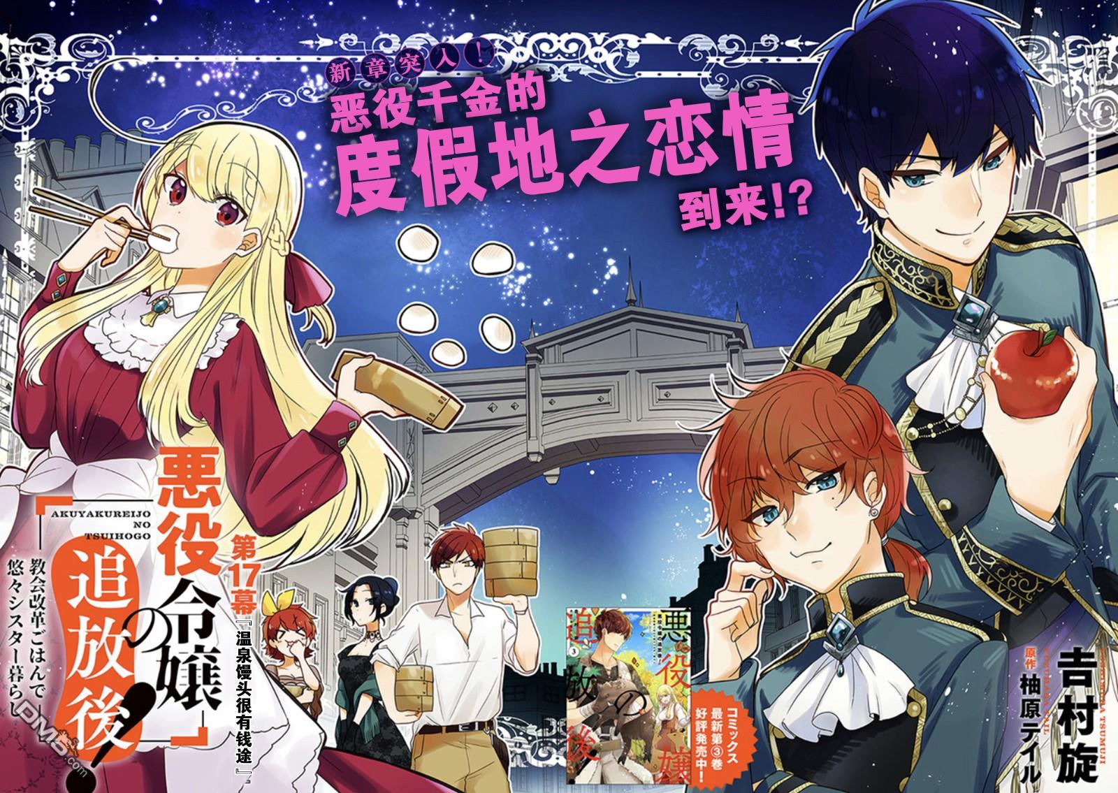 恶役千金流放后！利用教会改革美食过上悠然的修女生活 第17话 温泉馒头很有钱途 第2页