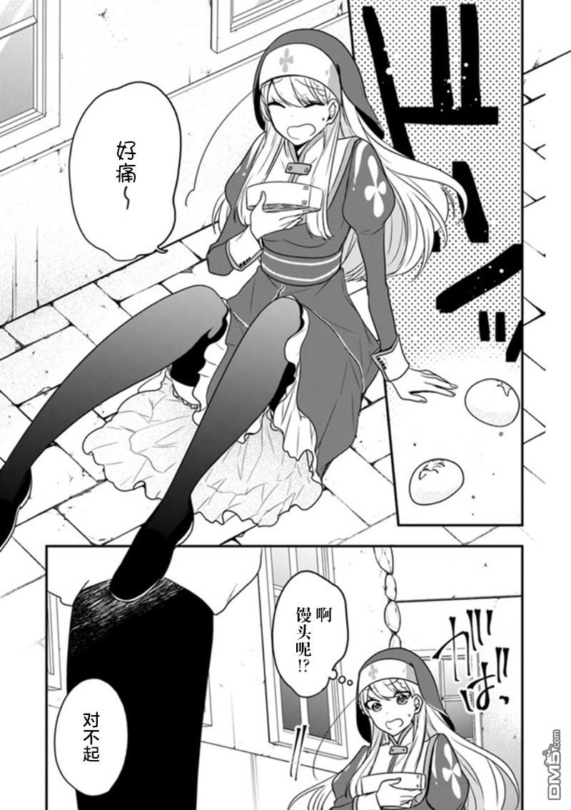 恶役千金流放后！利用教会改革美食过上悠然的修女生活 第17话 温泉馒头很有钱途 第20页
