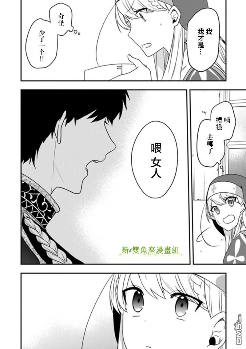 恶役千金流放后！利用教会改革美食过上悠然的修女生活 第17话 温泉馒头很有钱途 第21页