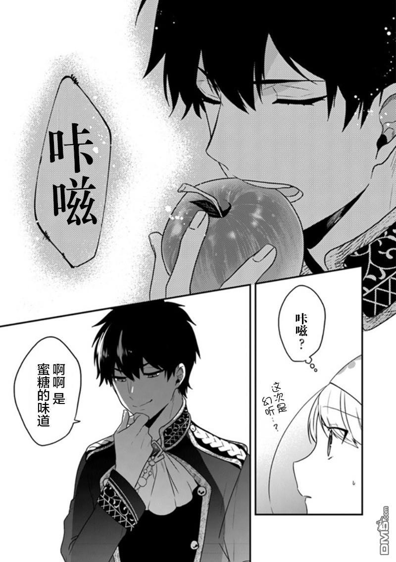 恶役千金流放后！利用教会改革美食过上悠然的修女生活 第17话 温泉馒头很有钱途 第24页