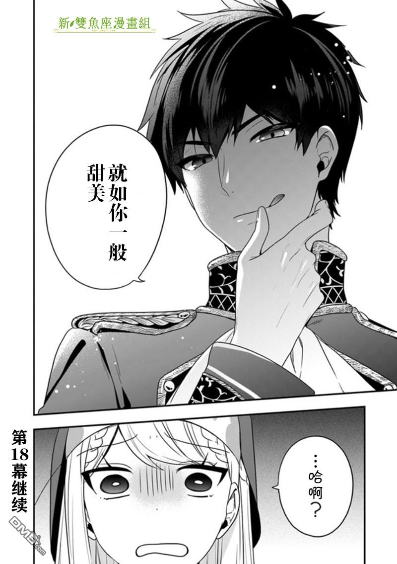 恶役千金流放后！利用教会改革美食过上悠然的修女生活 第17话 温泉馒头很有钱途 第25页