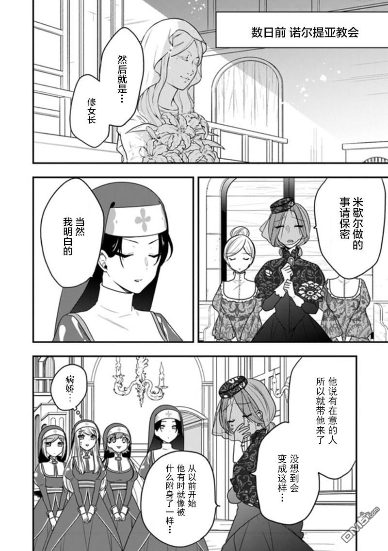 恶役千金流放后！利用教会改革美食过上悠然的修女生活 第17话 温泉馒头很有钱途 第3页
