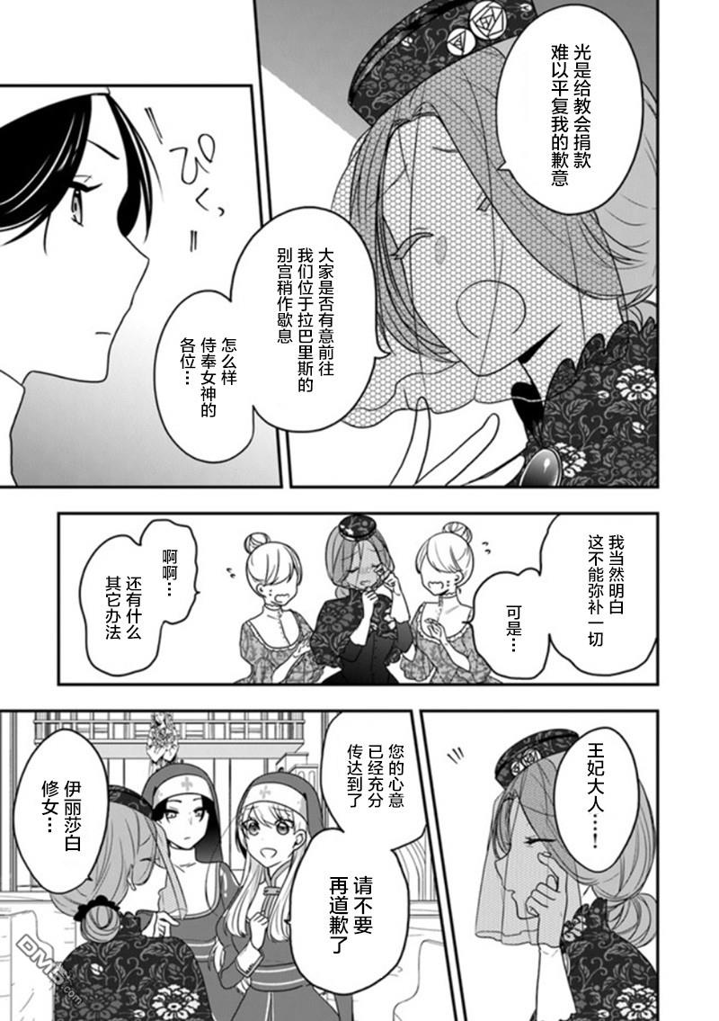 恶役千金流放后！利用教会改革美食过上悠然的修女生活 第17话 温泉馒头很有钱途 第4页