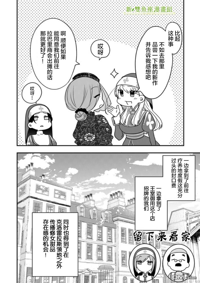恶役千金流放后！利用教会改革美食过上悠然的修女生活 第17话 温泉馒头很有钱途 第5页