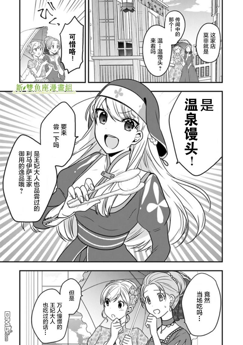 恶役千金流放后！利用教会改革美食过上悠然的修女生活 第17话 温泉馒头很有钱途 第6页
