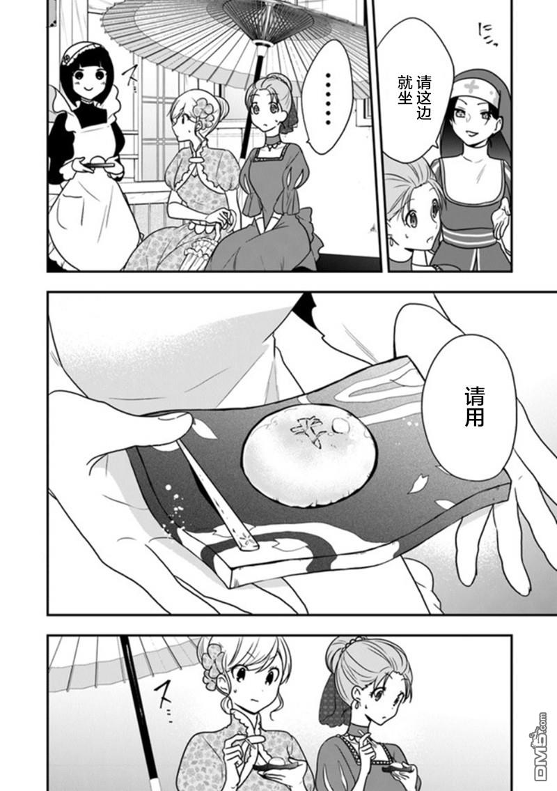 恶役千金流放后！利用教会改革美食过上悠然的修女生活 第17话 温泉馒头很有钱途 第7页