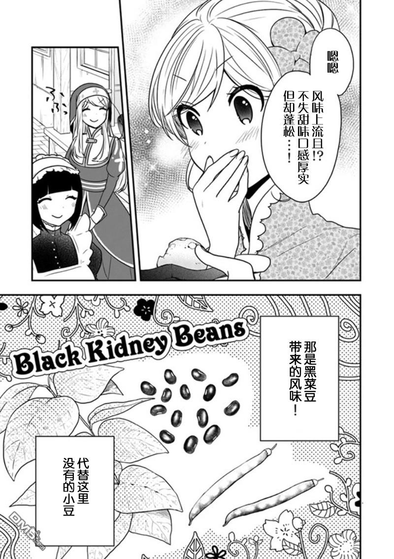 恶役千金流放后！利用教会改革美食过上悠然的修女生活 第17话 温泉馒头很有钱途 第8页