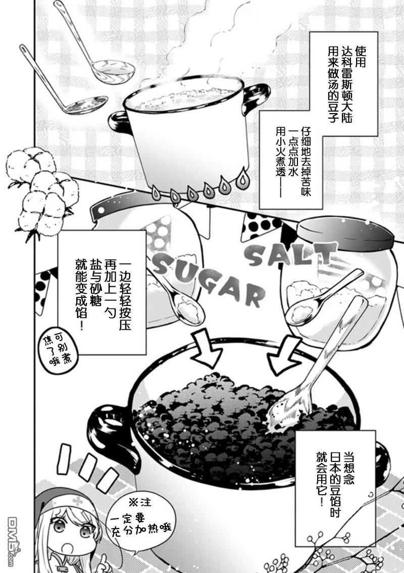 恶役千金流放后！利用教会改革美食过上悠然的修女生活 第17话 温泉馒头很有钱途 第9页