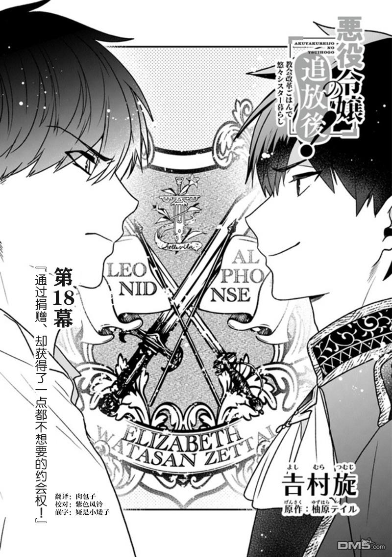 恶役千金流放后！利用教会改革美食过上悠然的修女生活 第18话 第1页