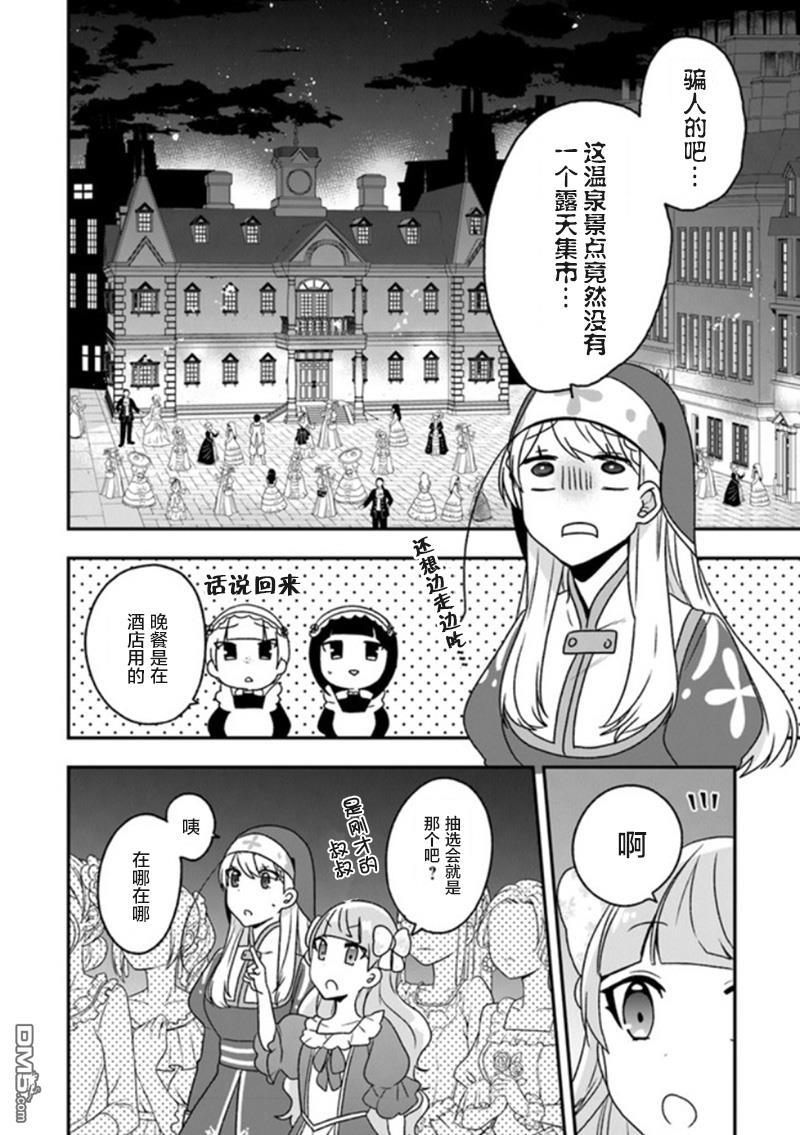 恶役千金流放后！利用教会改革美食过上悠然的修女生活 第18话 第10页
