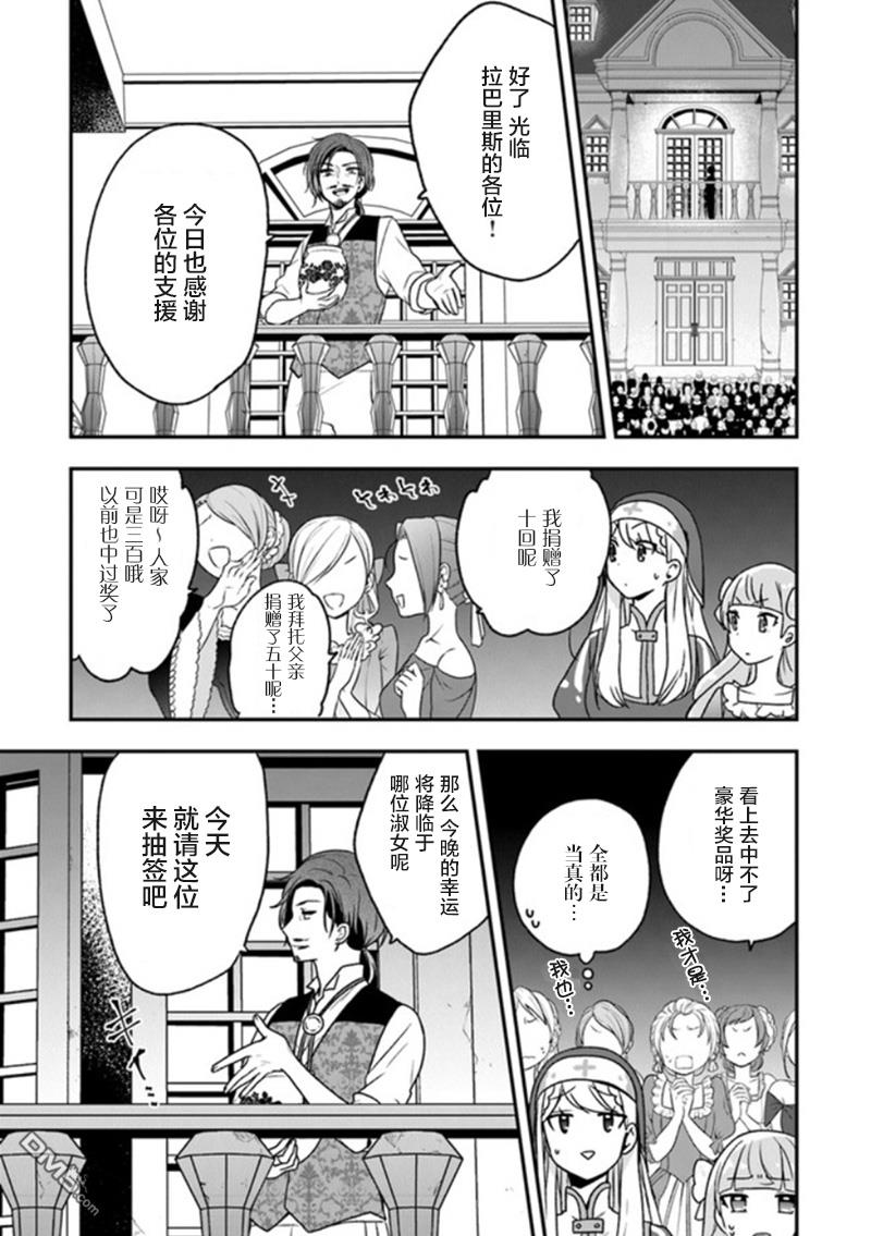 恶役千金流放后！利用教会改革美食过上悠然的修女生活 第18话 第11页