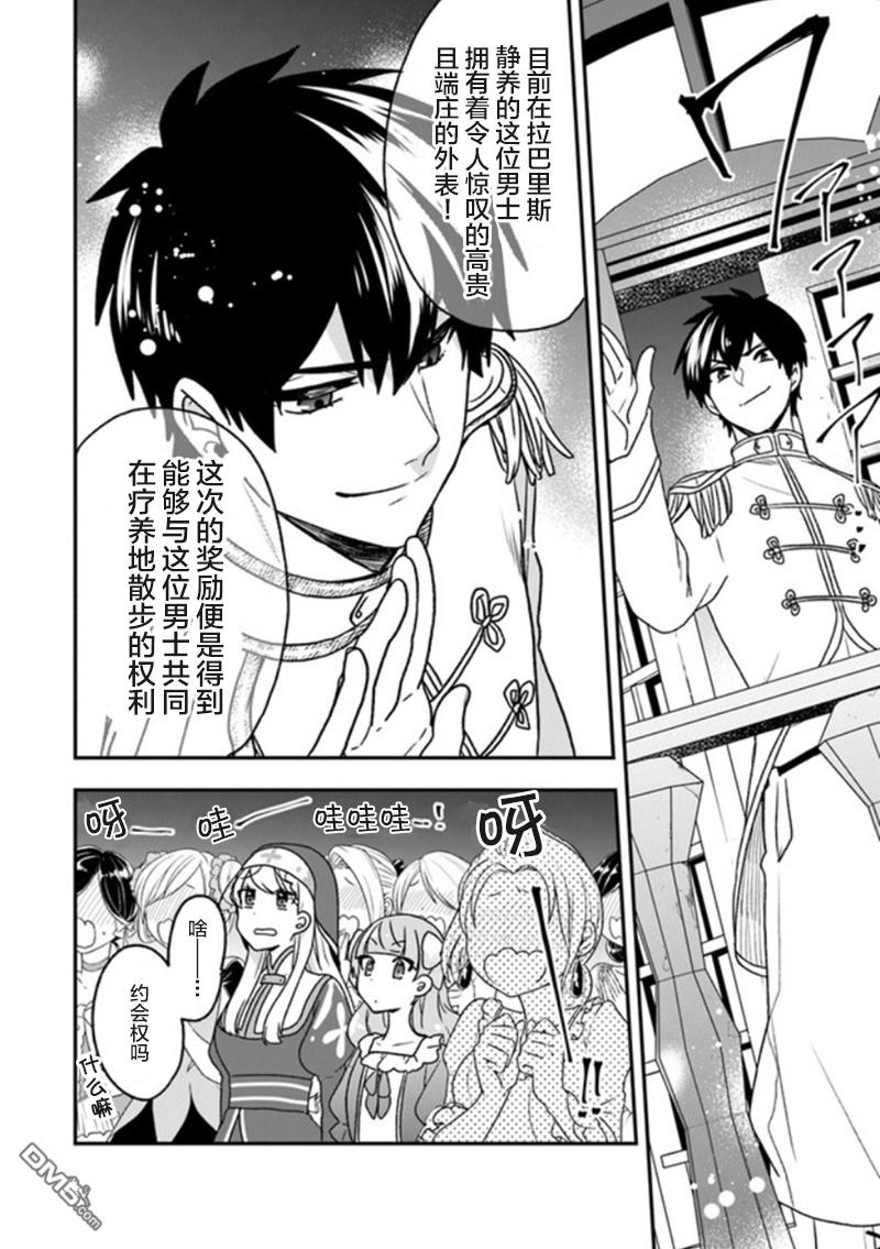 恶役千金流放后！利用教会改革美食过上悠然的修女生活 第18话 第12页