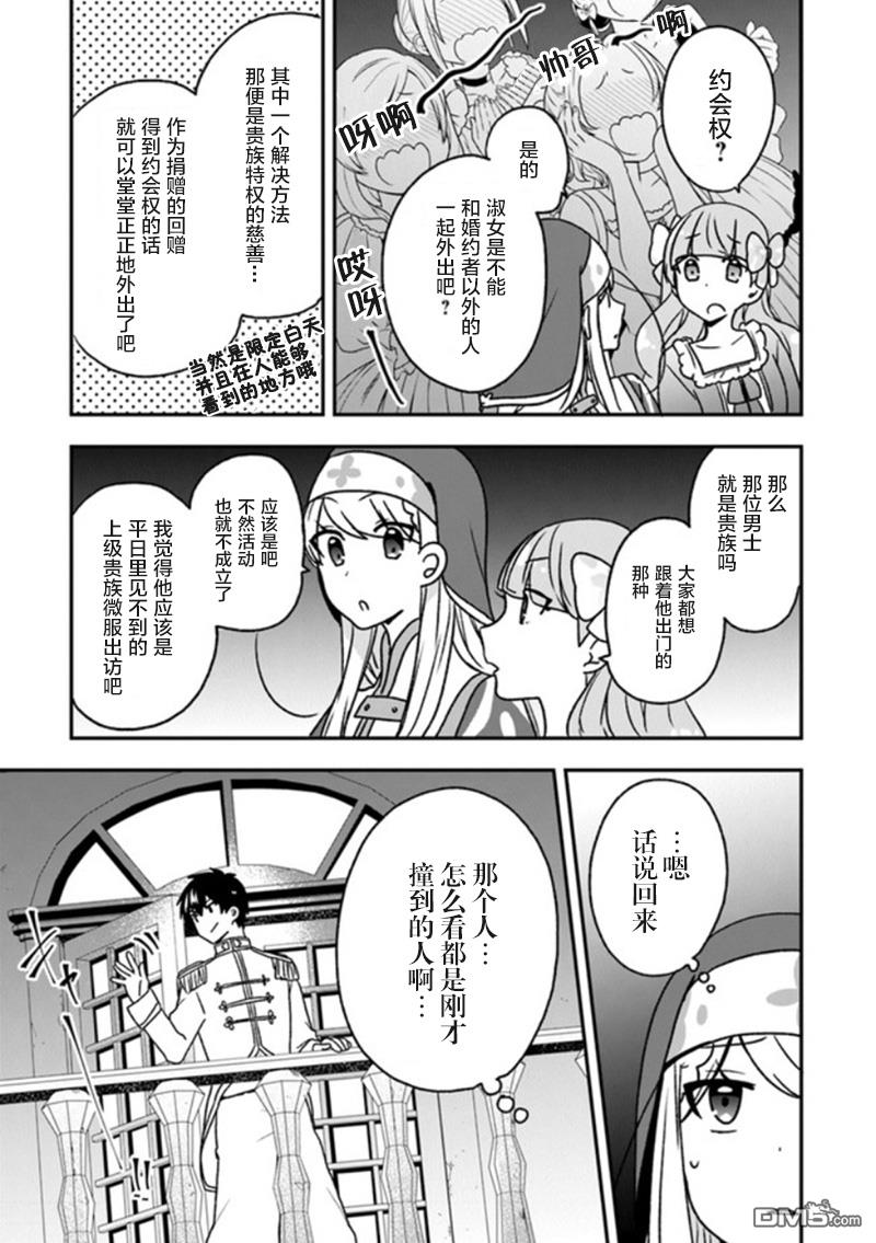 恶役千金流放后！利用教会改革美食过上悠然的修女生活 第18话 第13页