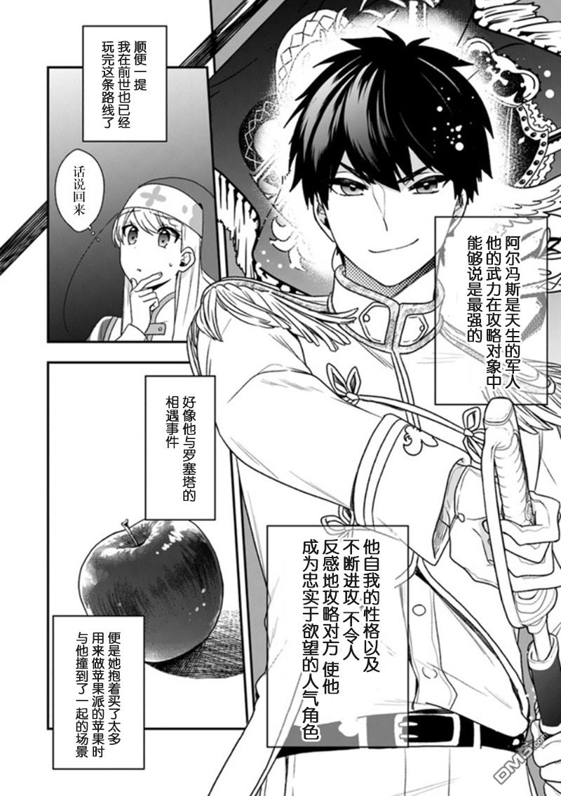恶役千金流放后！利用教会改革美食过上悠然的修女生活 第18话 第16页