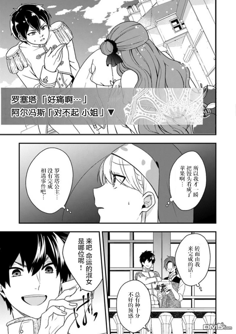 恶役千金流放后！利用教会改革美食过上悠然的修女生活 第18话 第17页