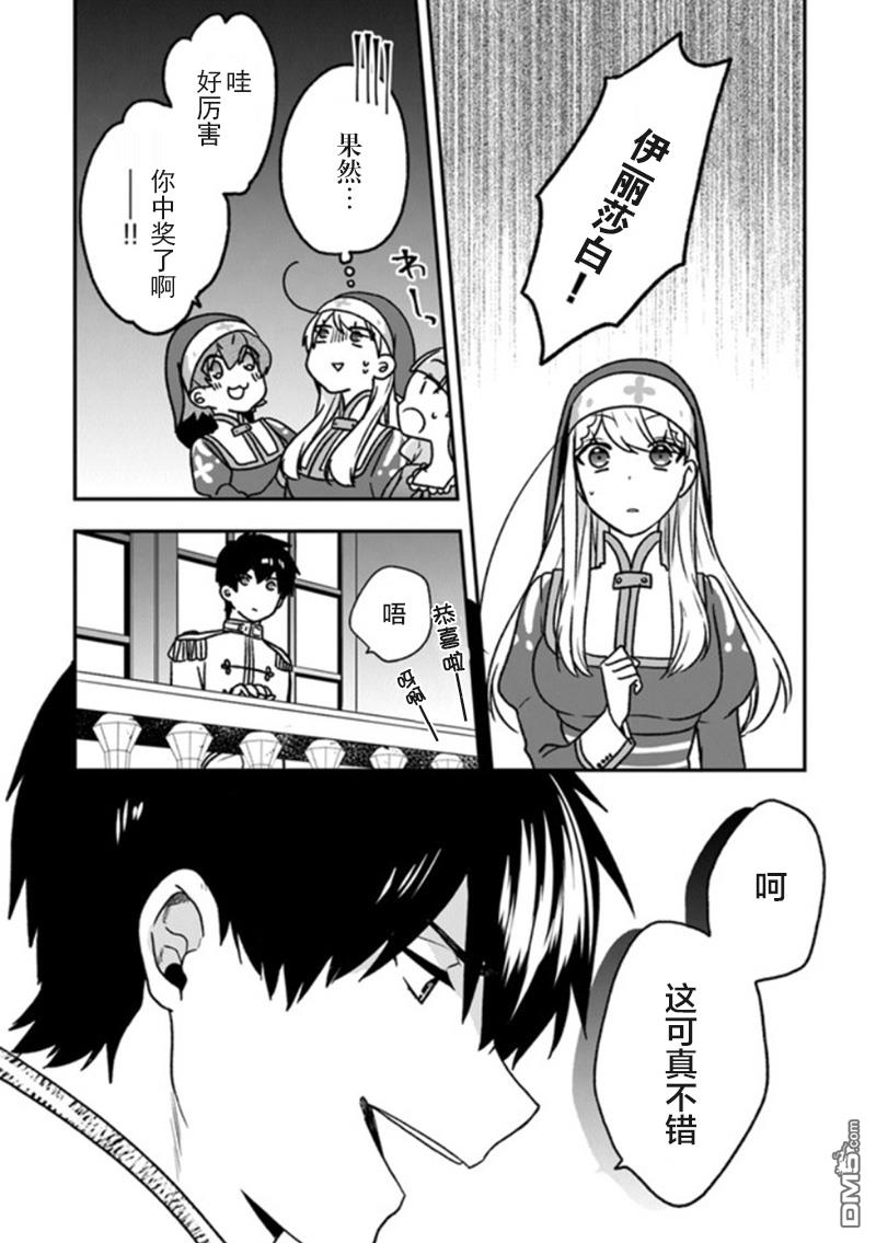 恶役千金流放后！利用教会改革美食过上悠然的修女生活 第18话 第18页