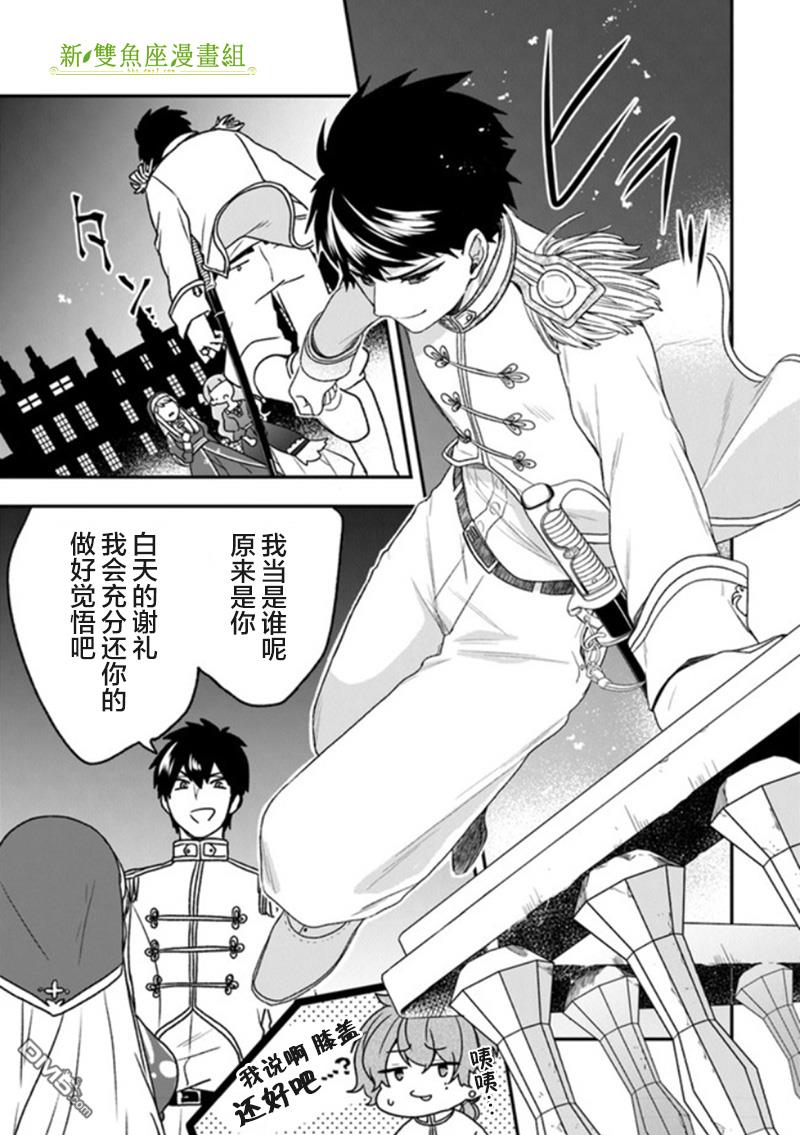 恶役千金流放后！利用教会改革美食过上悠然的修女生活 第18话 第19页