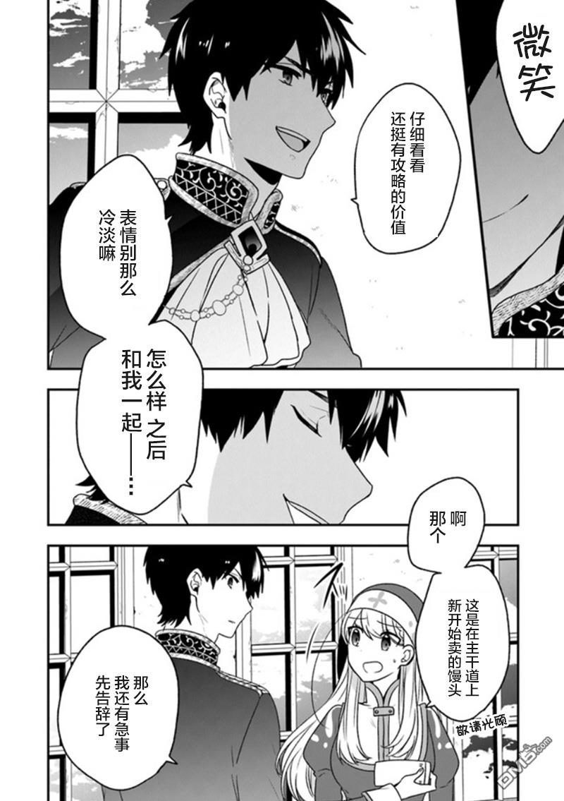 恶役千金流放后！利用教会改革美食过上悠然的修女生活 第18话 第2页