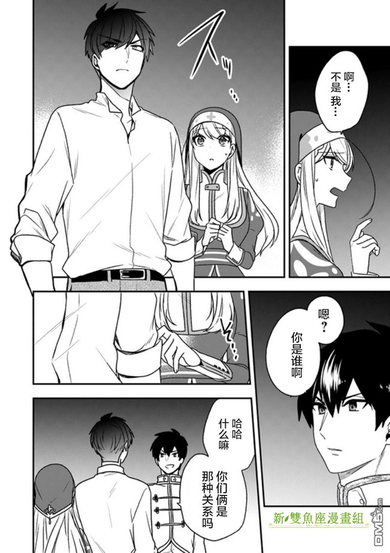恶役千金流放后！利用教会改革美食过上悠然的修女生活 第18话 第20页