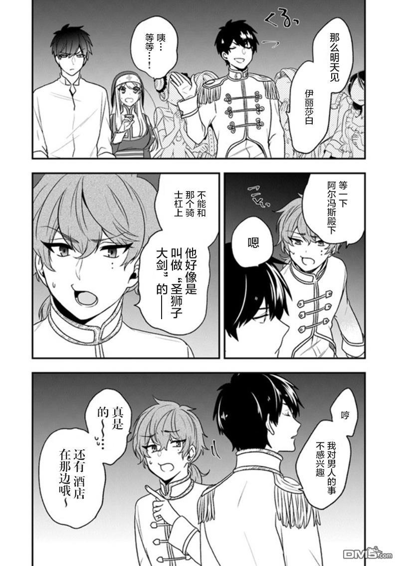 恶役千金流放后！利用教会改革美食过上悠然的修女生活 第18话 第23页