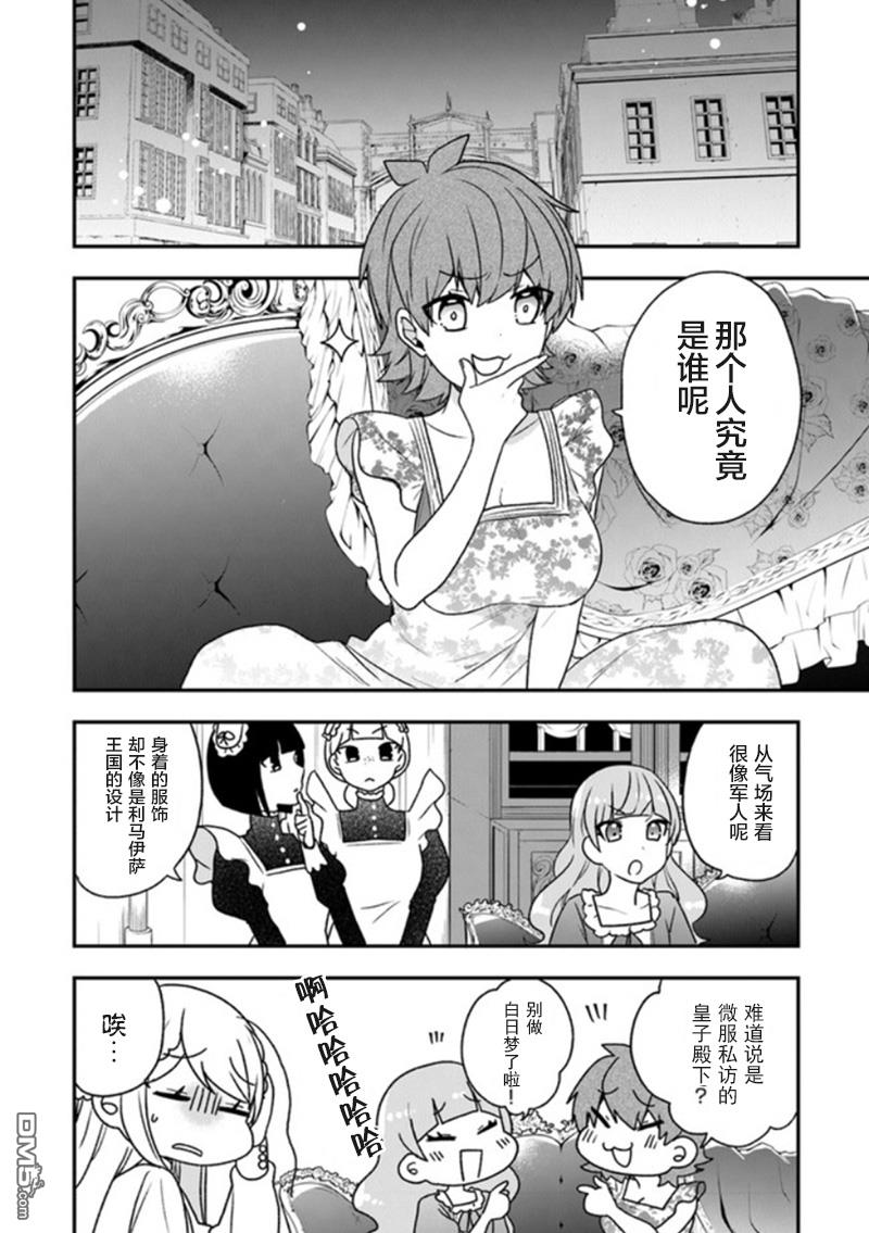 恶役千金流放后！利用教会改革美食过上悠然的修女生活 第18话 第24页