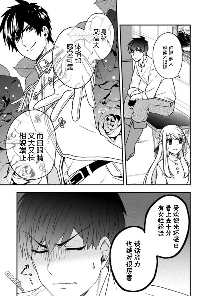 恶役千金流放后！利用教会改革美食过上悠然的修女生活 第18话 第25页