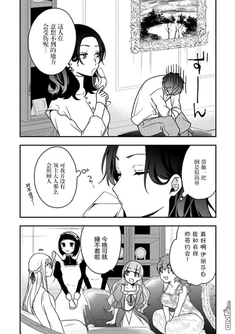 恶役千金流放后！利用教会改革美食过上悠然的修女生活 第18话 第26页
