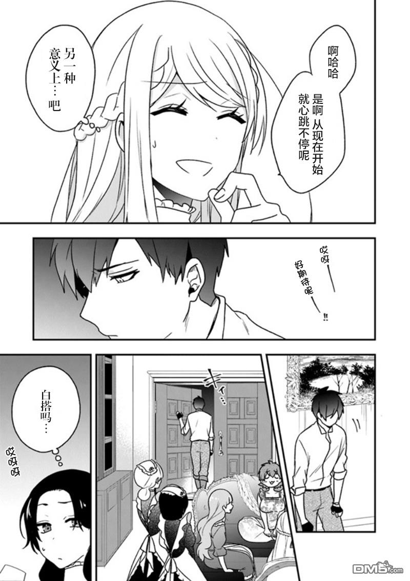 恶役千金流放后！利用教会改革美食过上悠然的修女生活 第18话 第27页