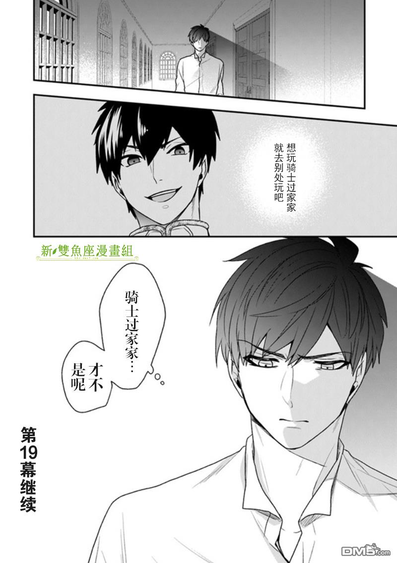 恶役千金流放后！利用教会改革美食过上悠然的修女生活 第18话 第28页