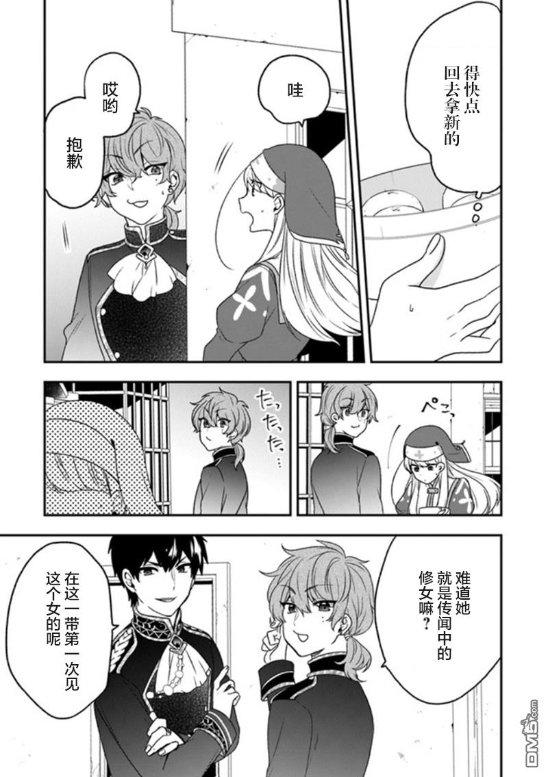 恶役千金流放后！利用教会改革美食过上悠然的修女生活 第18话 第3页