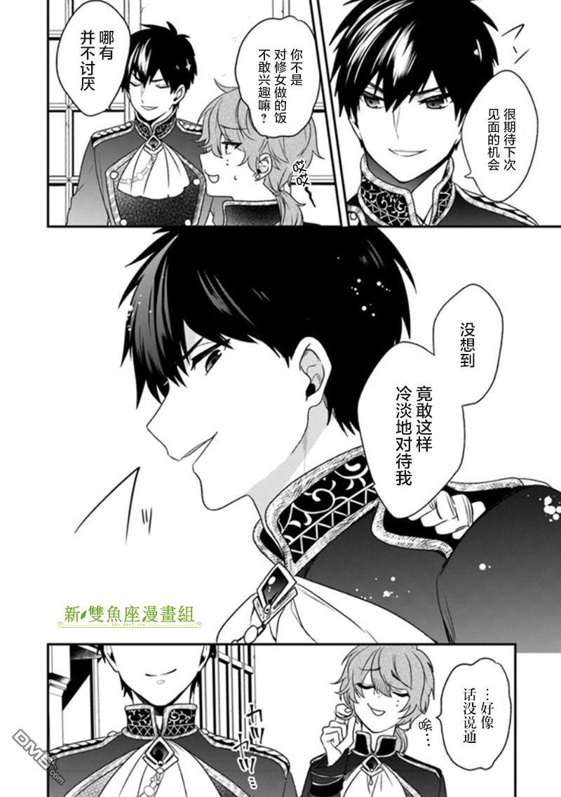 恶役千金流放后！利用教会改革美食过上悠然的修女生活 第18话 第4页