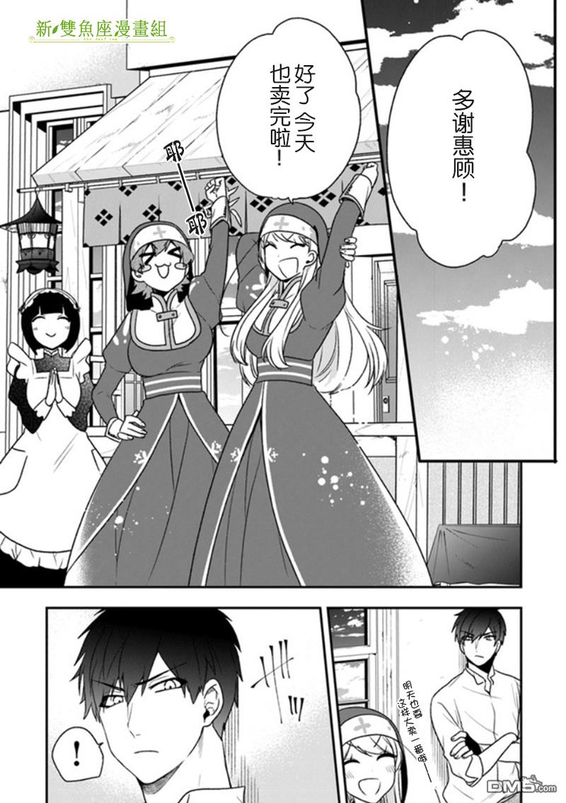 恶役千金流放后！利用教会改革美食过上悠然的修女生活 第18话 第5页
