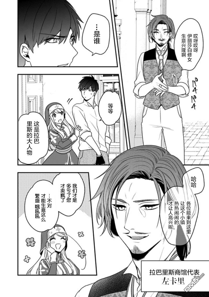 恶役千金流放后！利用教会改革美食过上悠然的修女生活 第18话 第6页