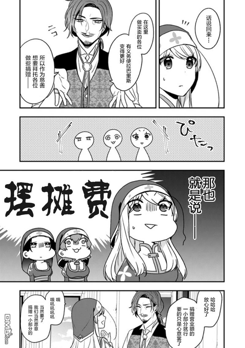 恶役千金流放后！利用教会改革美食过上悠然的修女生活 第18话 第7页