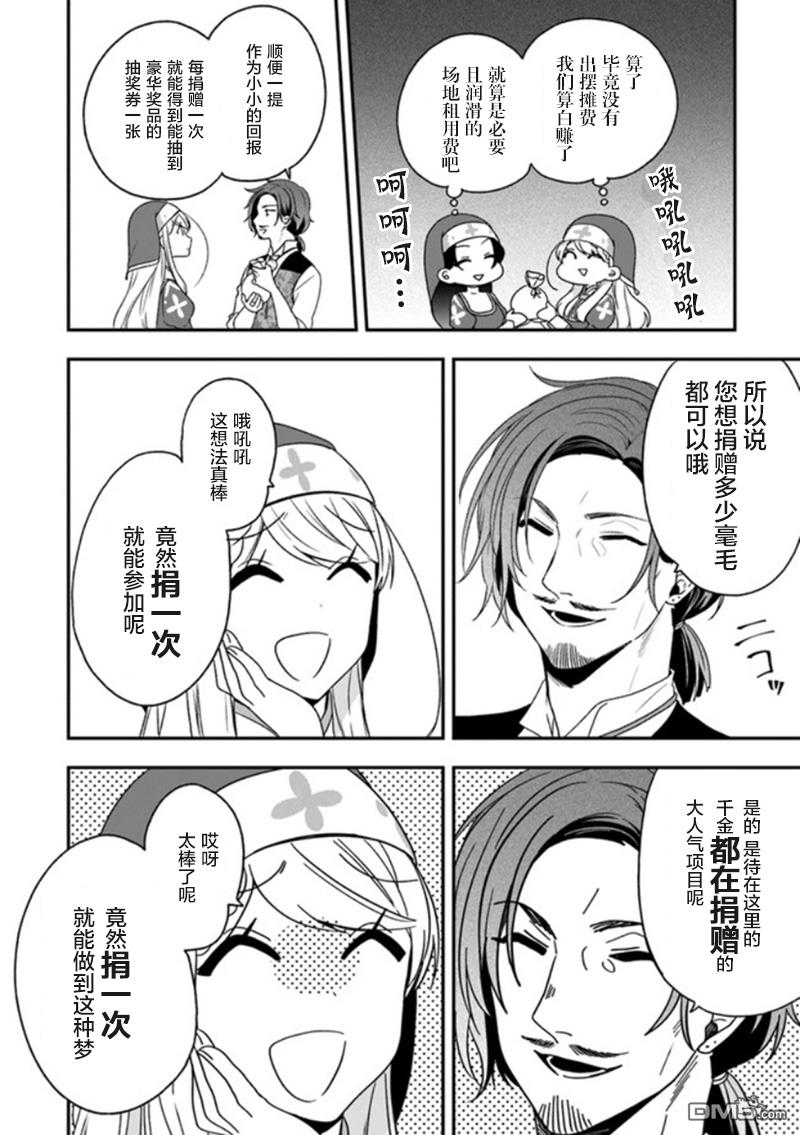 恶役千金流放后！利用教会改革美食过上悠然的修女生活 第18话 第8页