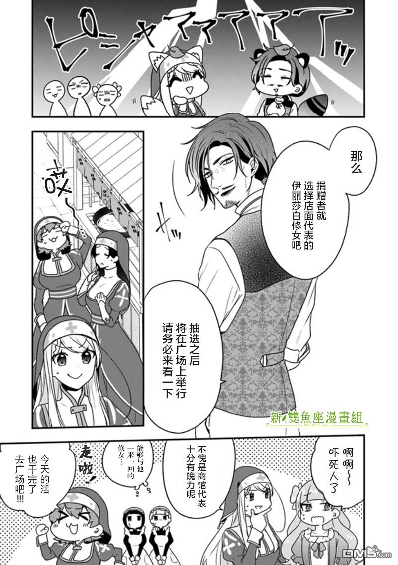 恶役千金流放后！利用教会改革美食过上悠然的修女生活 第18话 第9页