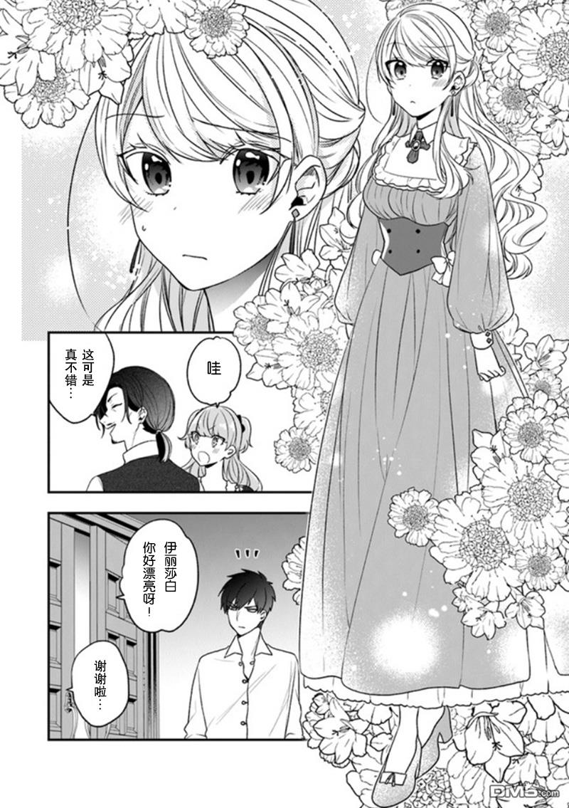 恶役千金流放后！利用教会改革美食过上悠然的修女生活 第19话 一般女性都喜欢皇子殿下！？ 第10页