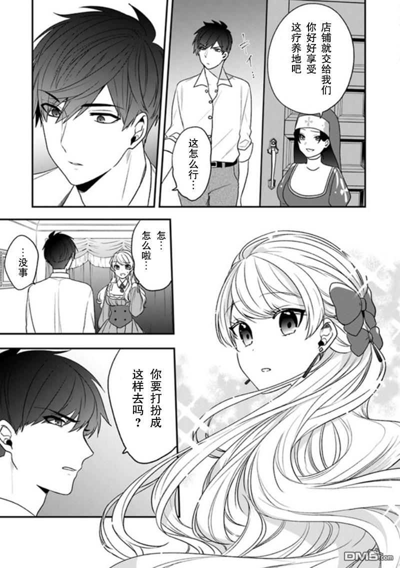 恶役千金流放后！利用教会改革美食过上悠然的修女生活 第19话 一般女性都喜欢皇子殿下！？ 第11页