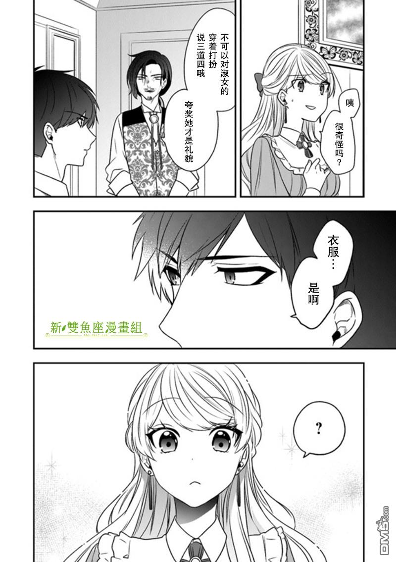 恶役千金流放后！利用教会改革美食过上悠然的修女生活 第19话 一般女性都喜欢皇子殿下！？ 第12页