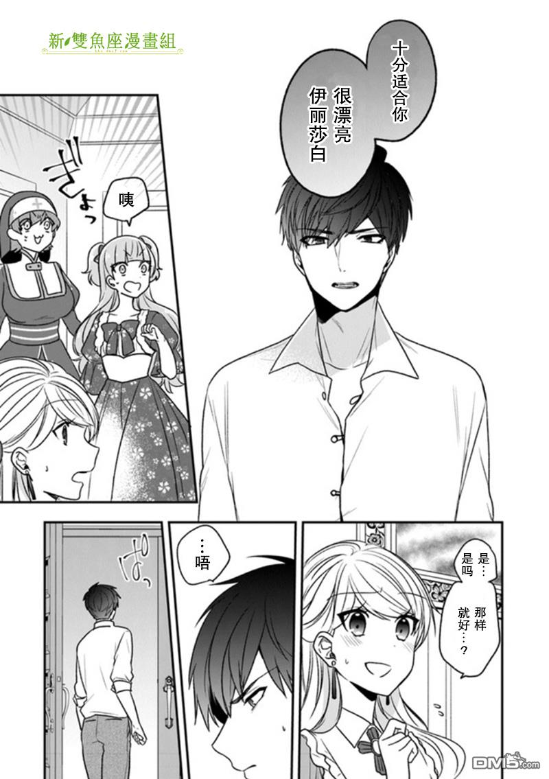 恶役千金流放后！利用教会改革美食过上悠然的修女生活 第19话 一般女性都喜欢皇子殿下！？ 第13页