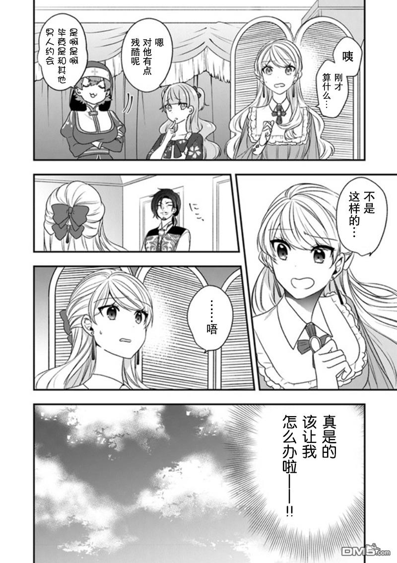 恶役千金流放后！利用教会改革美食过上悠然的修女生活 第19话 一般女性都喜欢皇子殿下！？ 第14页