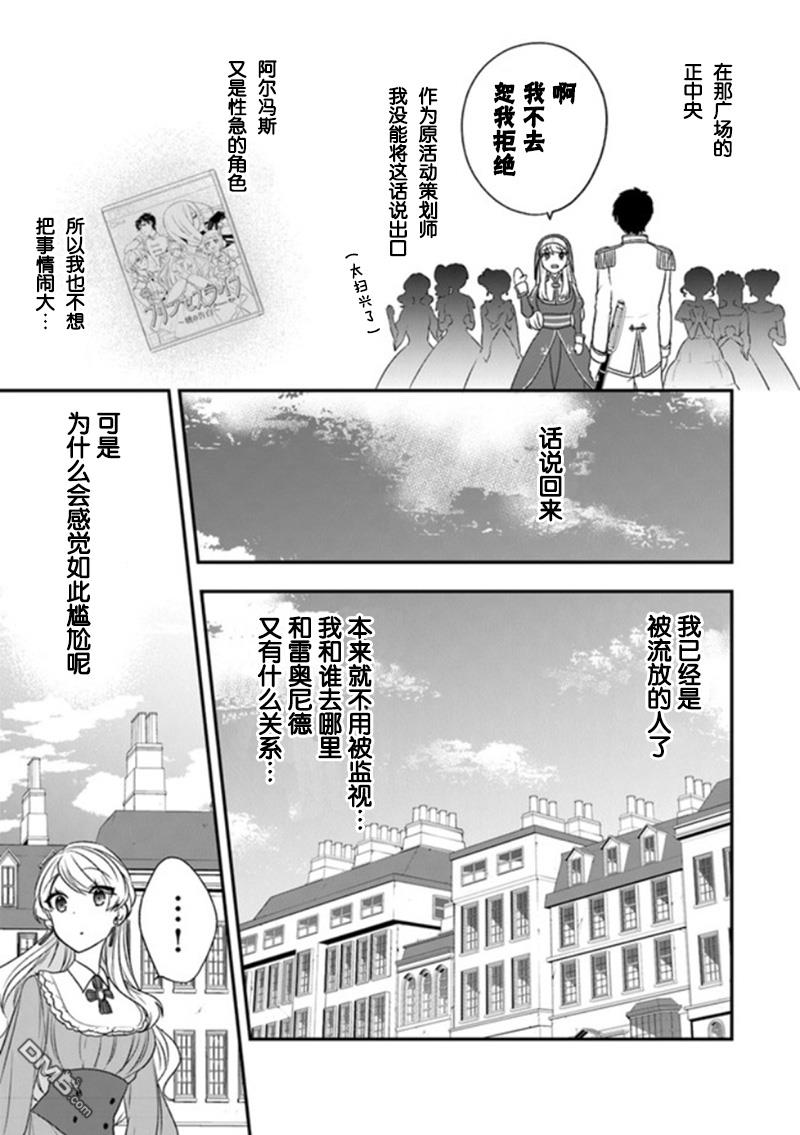 恶役千金流放后！利用教会改革美食过上悠然的修女生活 第19话 一般女性都喜欢皇子殿下！？ 第15页