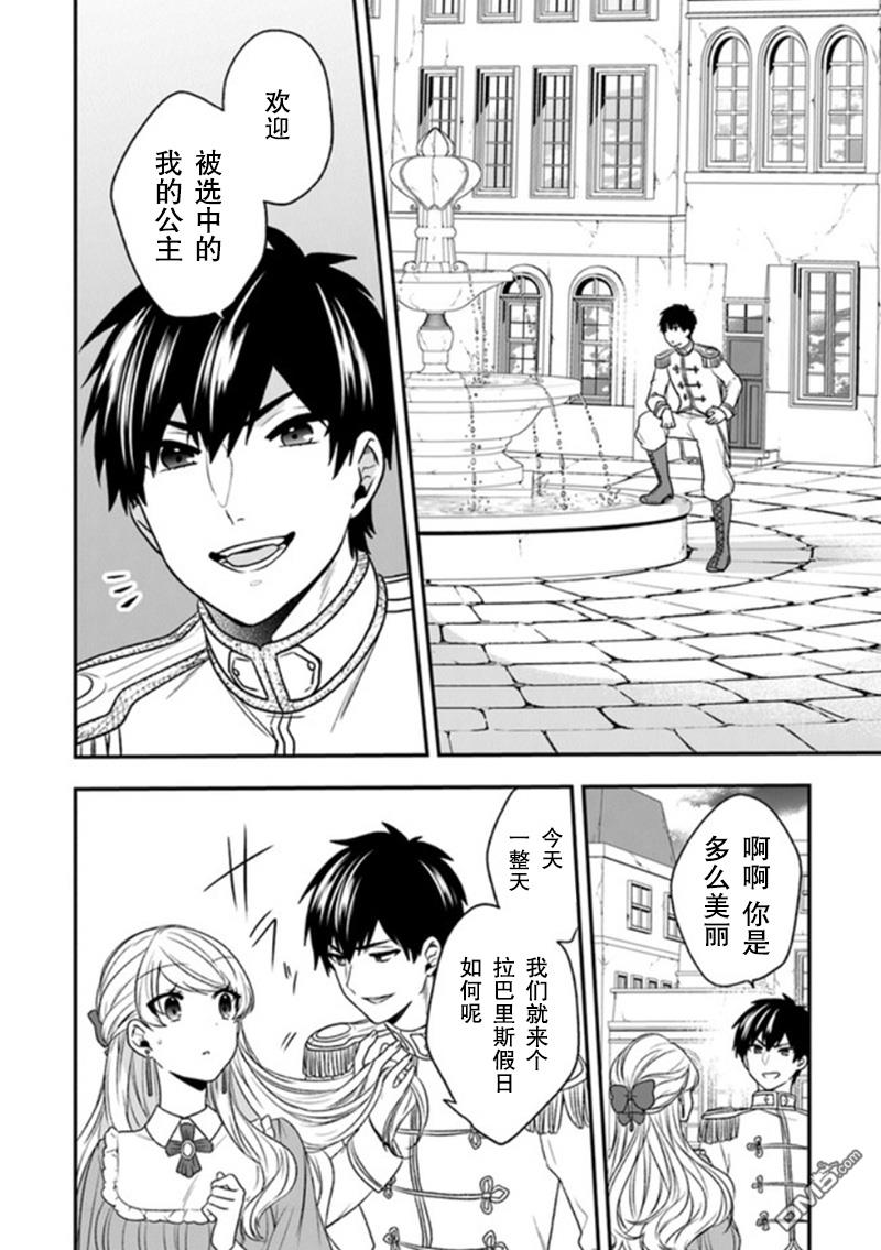恶役千金流放后！利用教会改革美食过上悠然的修女生活 第19话 一般女性都喜欢皇子殿下！？ 第16页