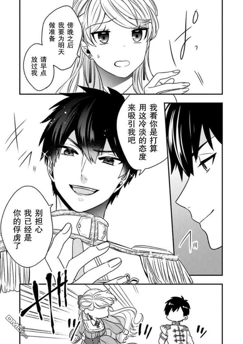 恶役千金流放后！利用教会改革美食过上悠然的修女生活 第19话 一般女性都喜欢皇子殿下！？ 第17页