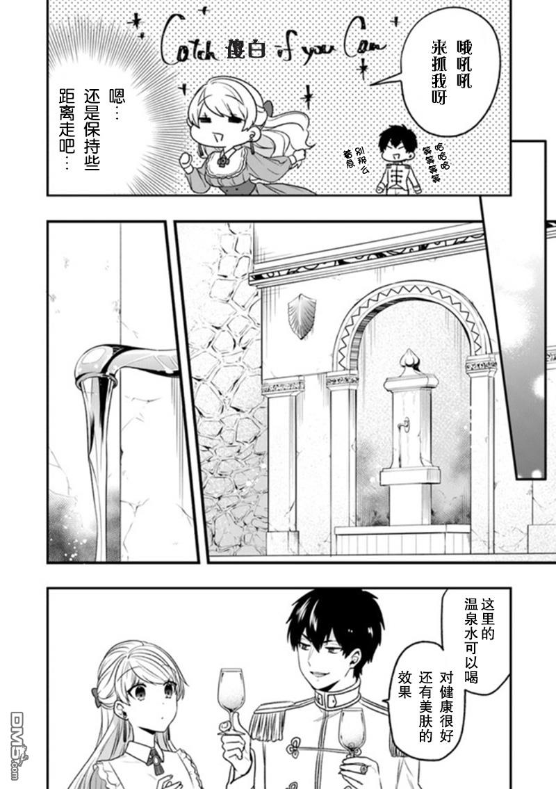 恶役千金流放后！利用教会改革美食过上悠然的修女生活 第19话 一般女性都喜欢皇子殿下！？ 第18页