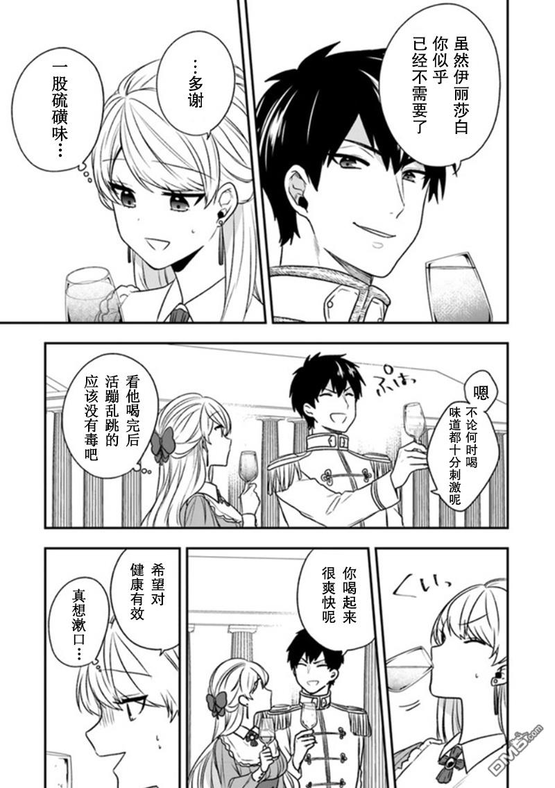 恶役千金流放后！利用教会改革美食过上悠然的修女生活 第19话 一般女性都喜欢皇子殿下！？ 第19页