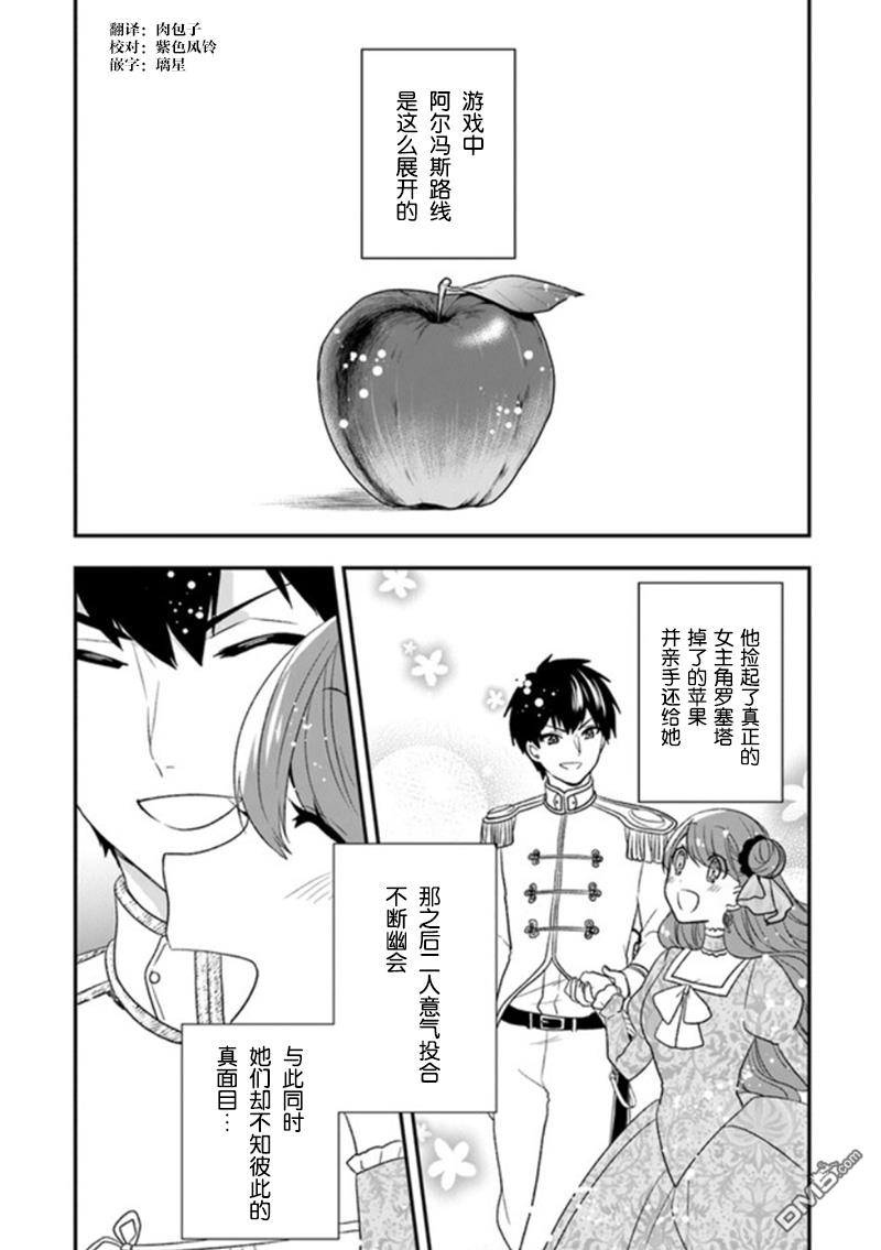 恶役千金流放后！利用教会改革美食过上悠然的修女生活 第19话 一般女性都喜欢皇子殿下！？ 第2页