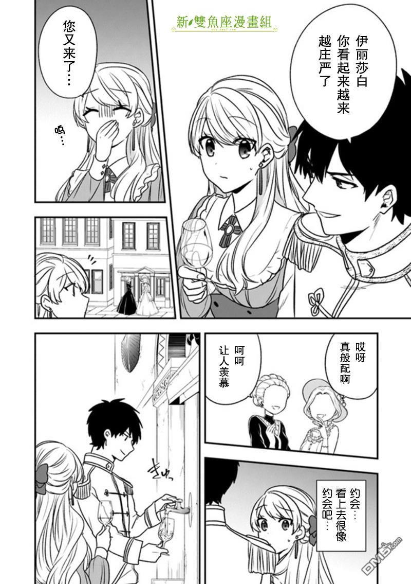 恶役千金流放后！利用教会改革美食过上悠然的修女生活 第19话 一般女性都喜欢皇子殿下！？ 第20页
