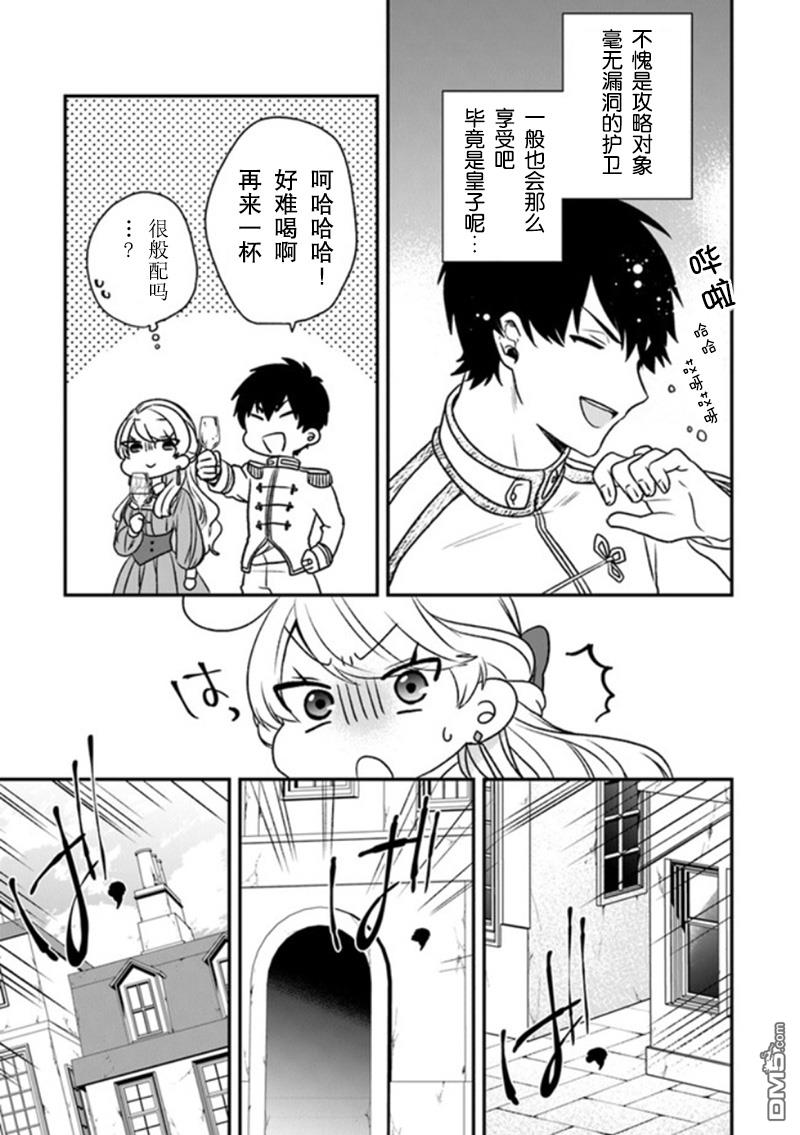 恶役千金流放后！利用教会改革美食过上悠然的修女生活 第19话 一般女性都喜欢皇子殿下！？ 第21页