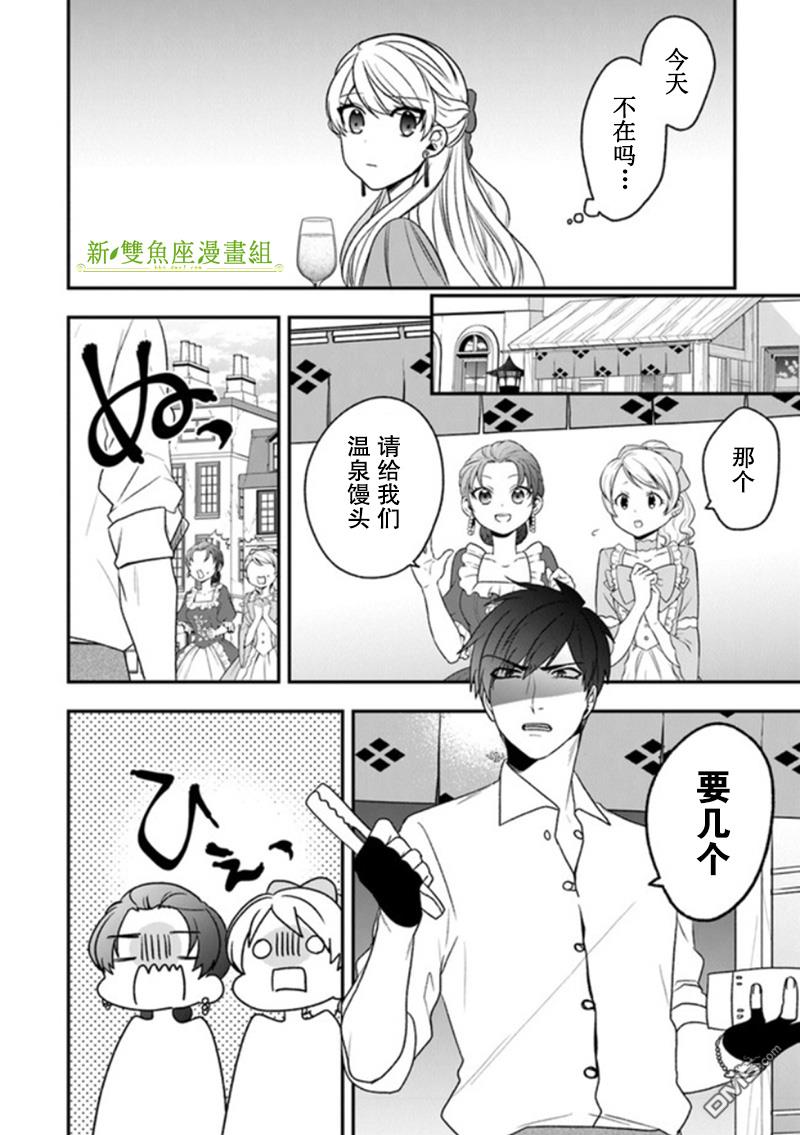 恶役千金流放后！利用教会改革美食过上悠然的修女生活 第19话 一般女性都喜欢皇子殿下！？ 第22页